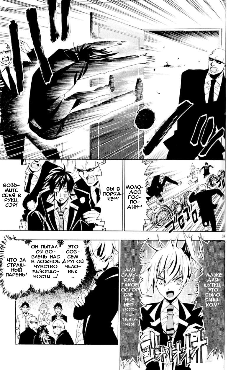 Samurai High School Близнецы, медведь и домашний пирог 第31页