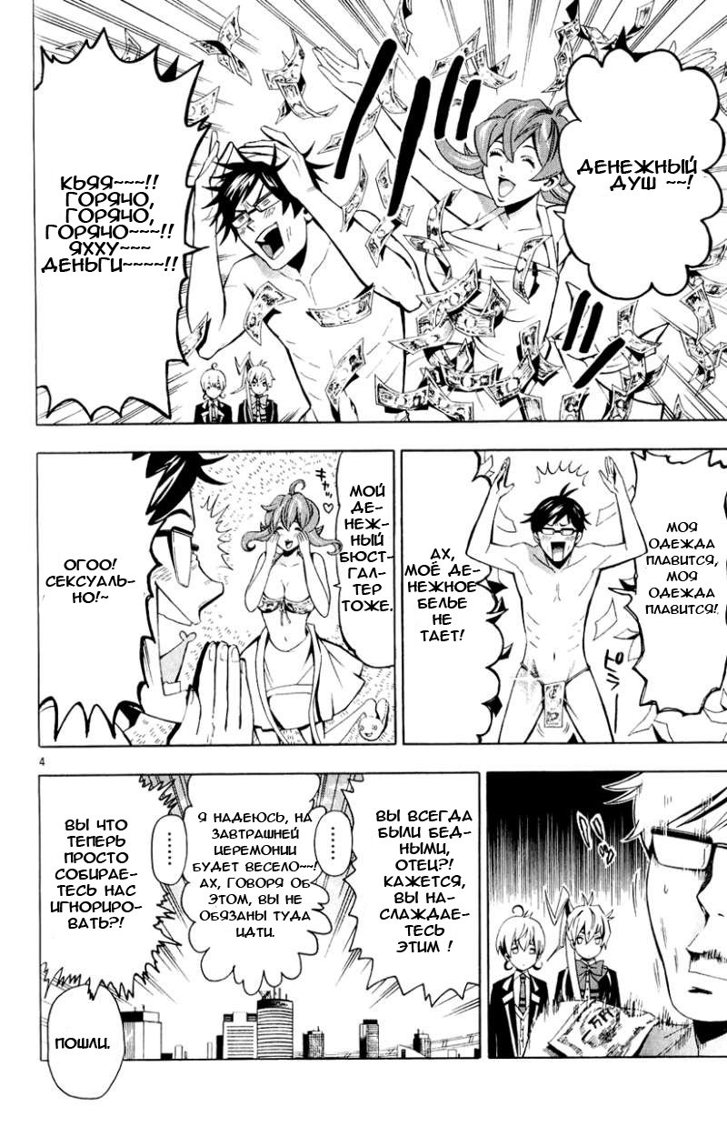 Samurai High School Близнецы, медведь и домашний пирог 第5页