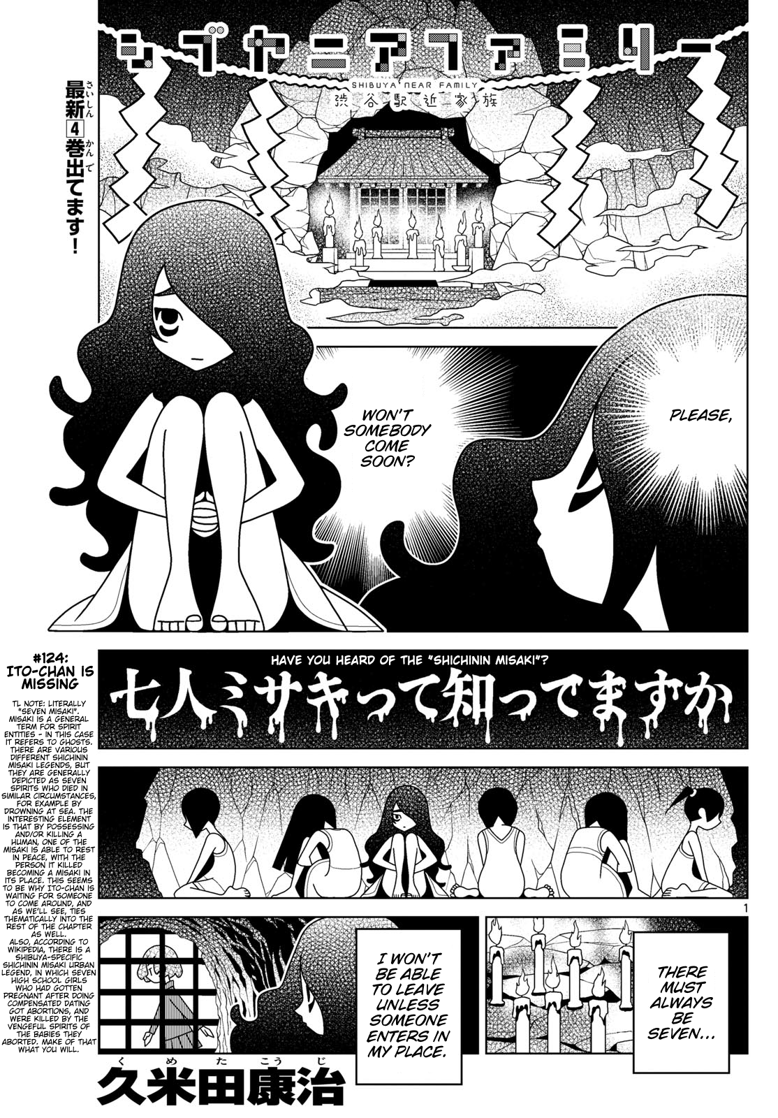Shibuya Near Family Ito-chan is missing 第1页