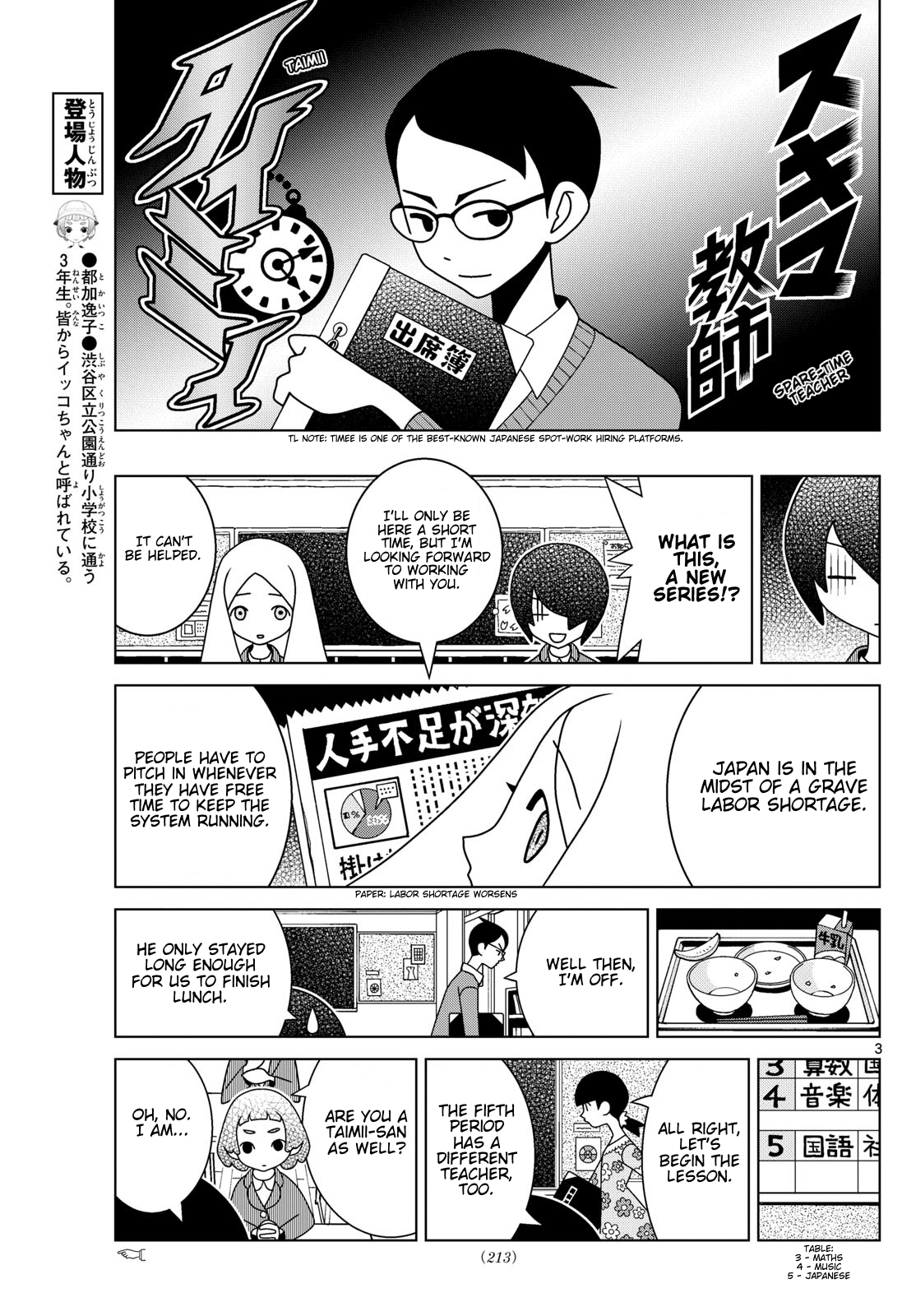 Shibuya Near Family Ito-chan is missing 第3页