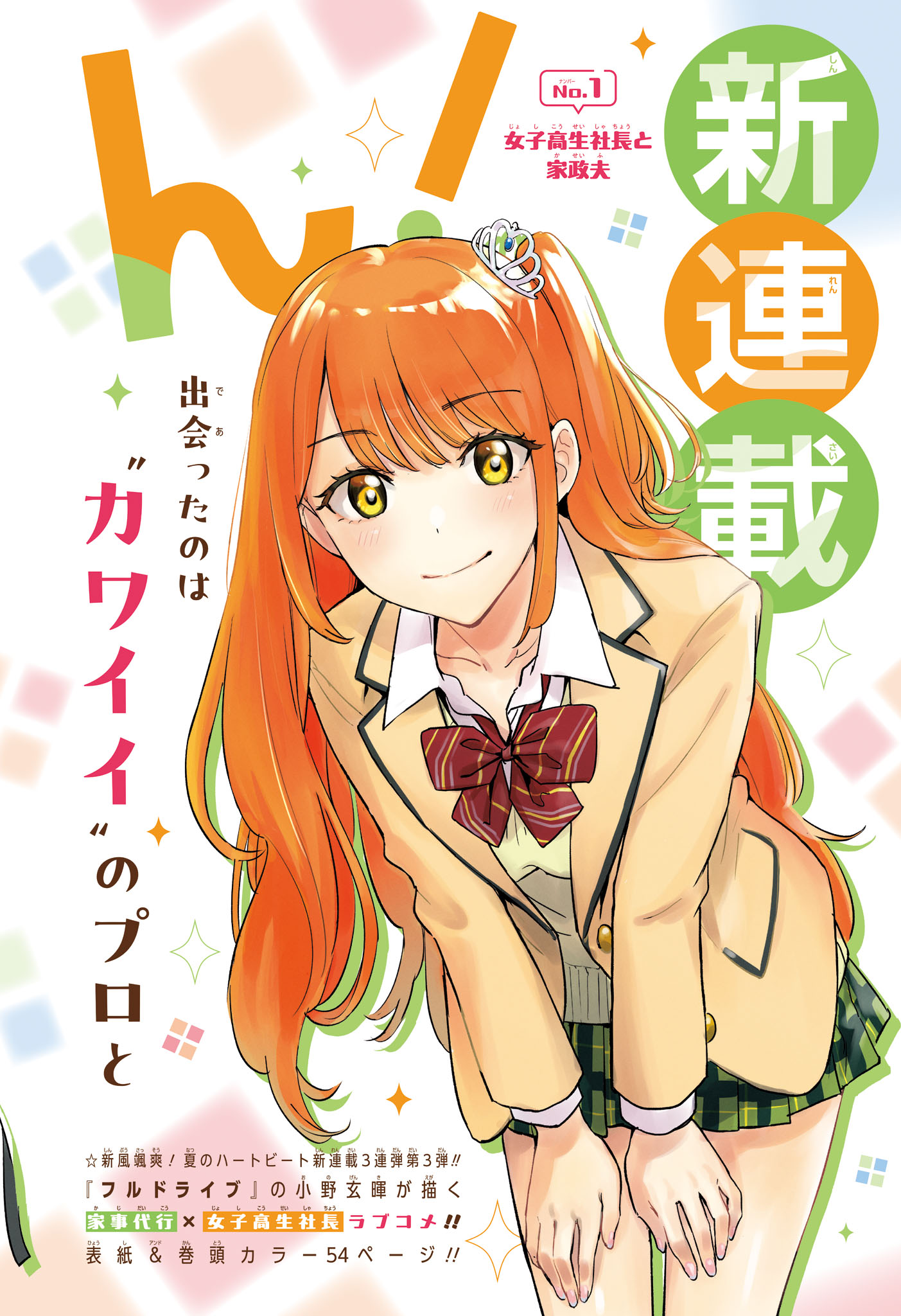 Himaten! Siswi Prez dan Pembersih Rumah 第4页