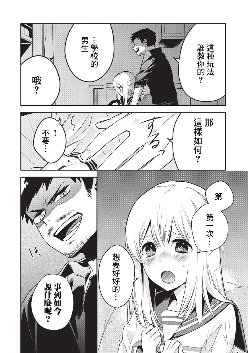 Oji-san ga Joshi●sei ni Warui Koto wo Oshieru Hanashi Vol. 1 Ch. 1 第14页