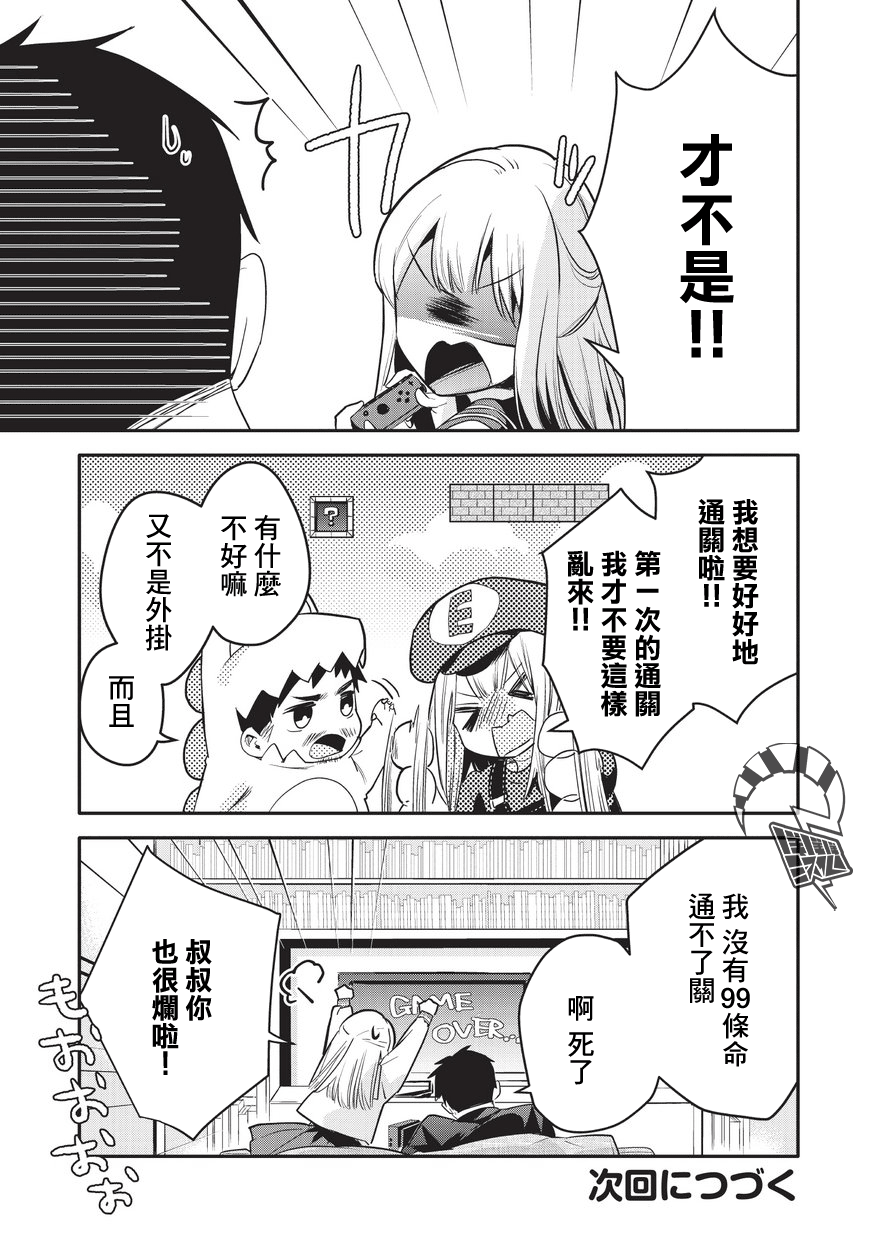 Oji-san ga Joshi●sei ni Warui Koto wo Oshieru Hanashi Vol. 1 Ch. 1 第17页