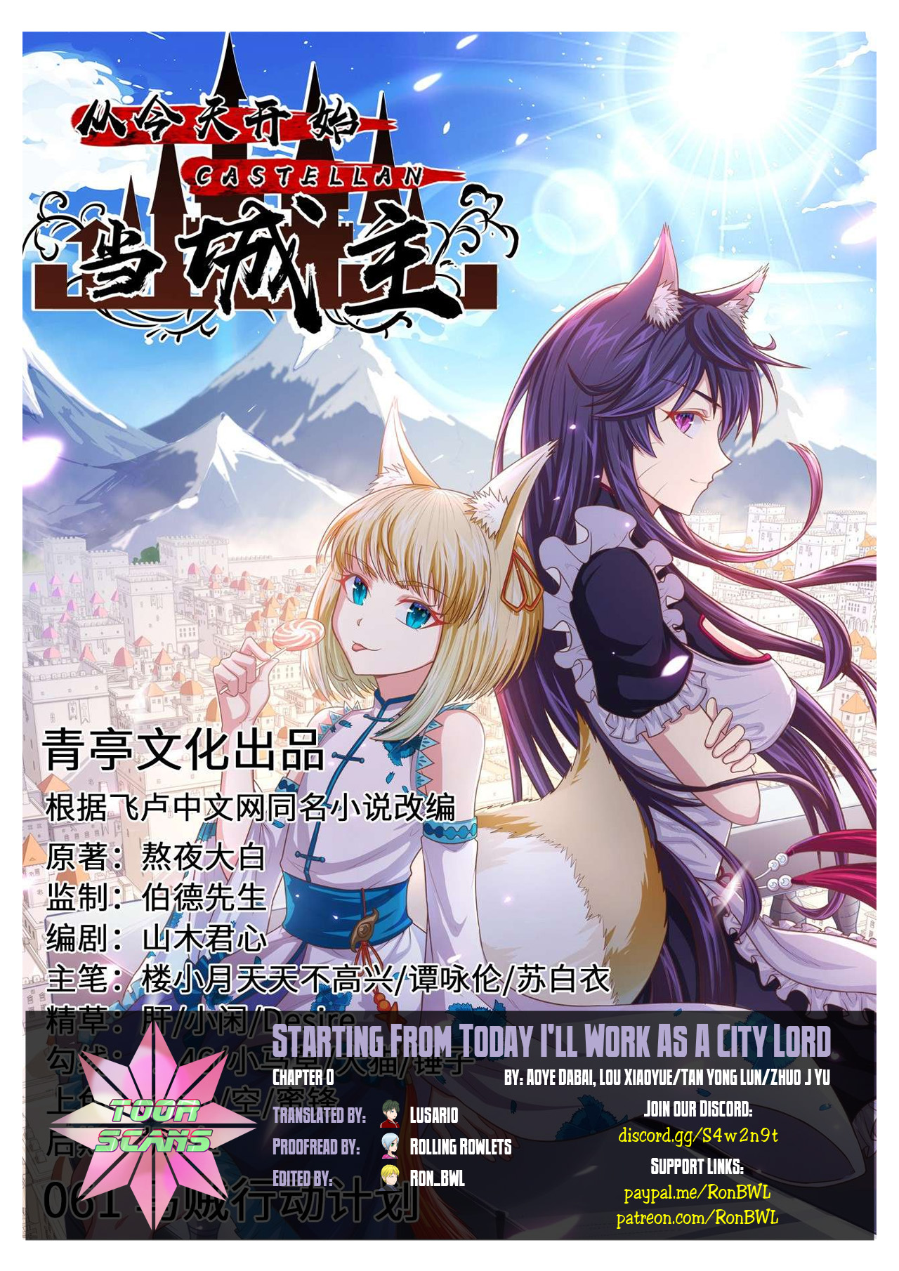 Starting From Today I'll Work as a City Lord 第1页