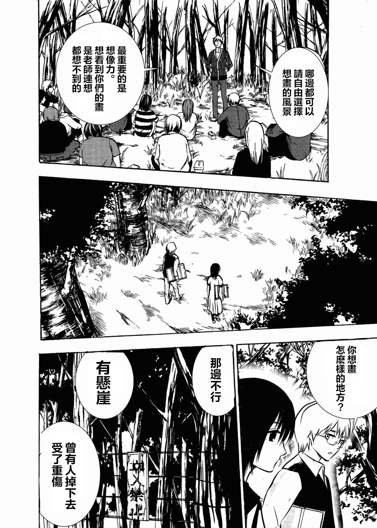 Mary OneShot 第10页