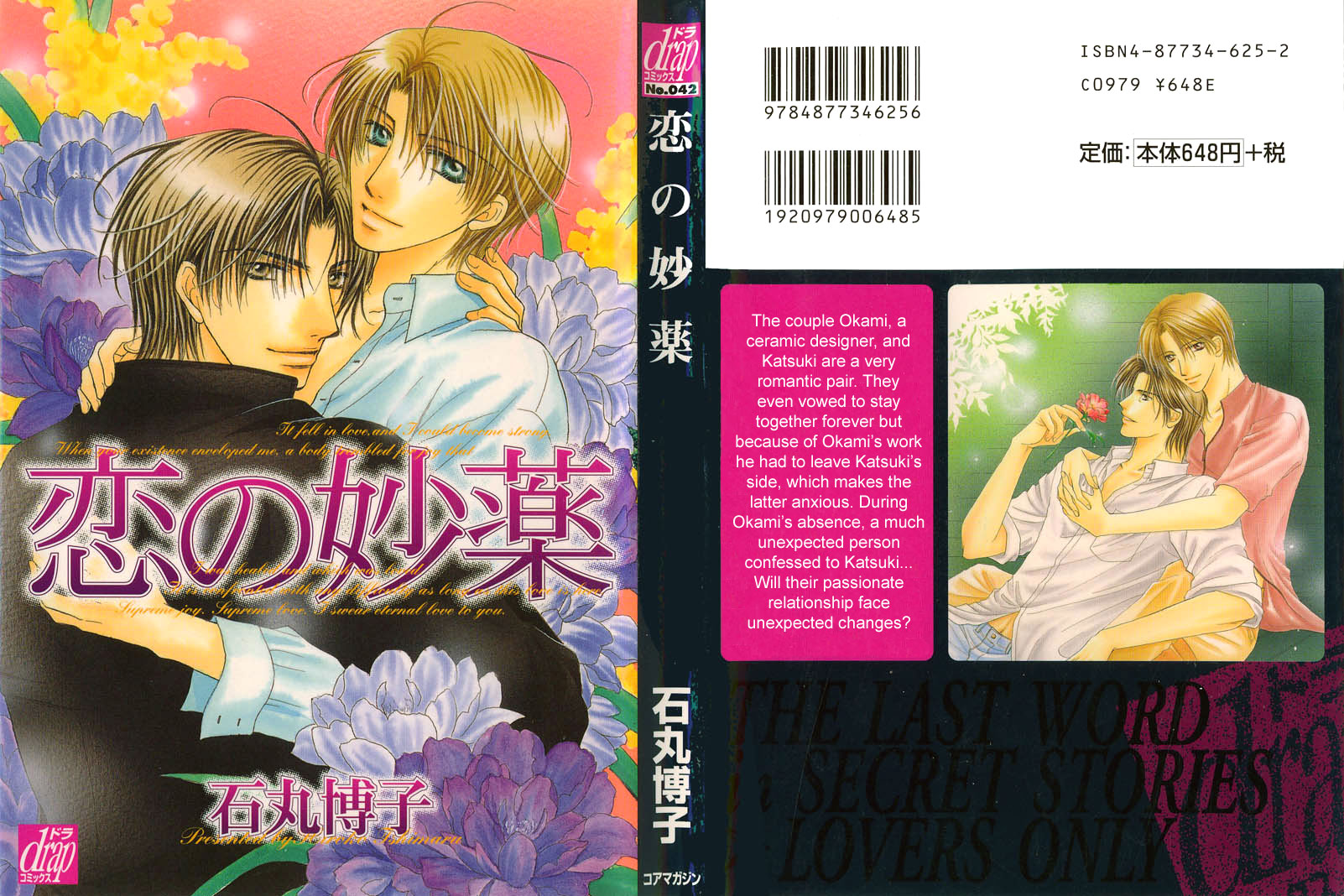 Koi no Myouyaku 第2页