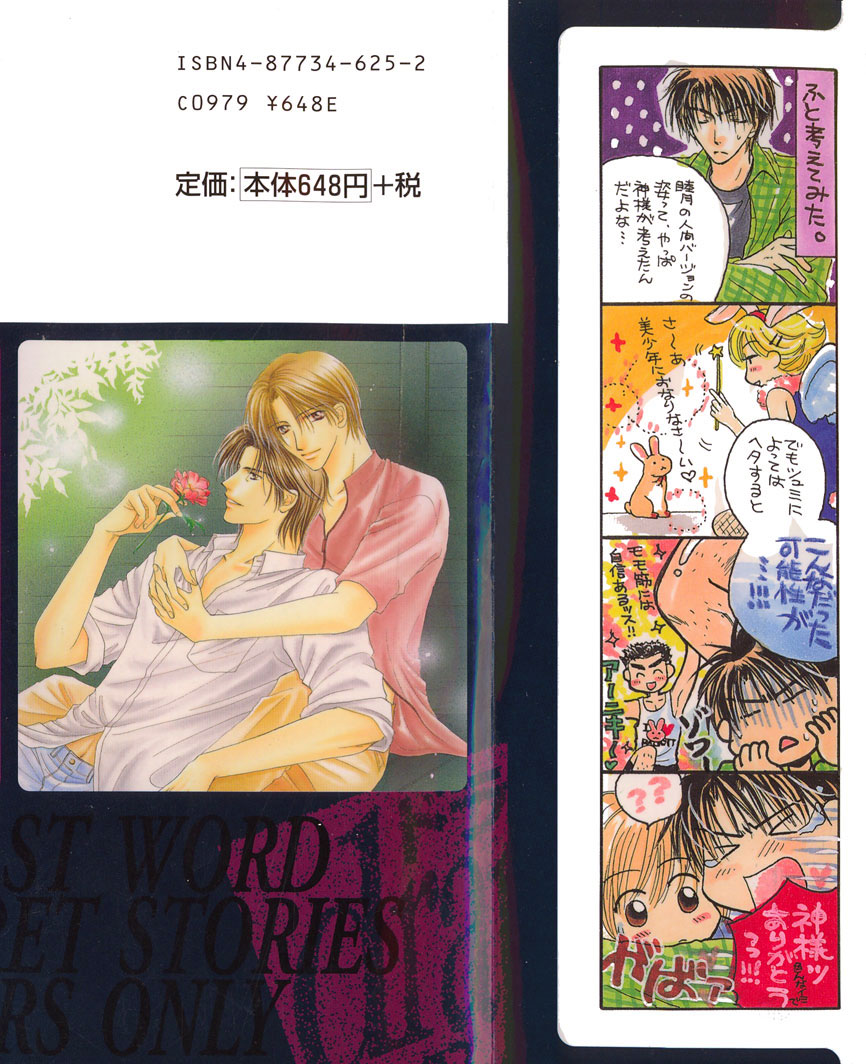Koi no Myouyaku 第3页