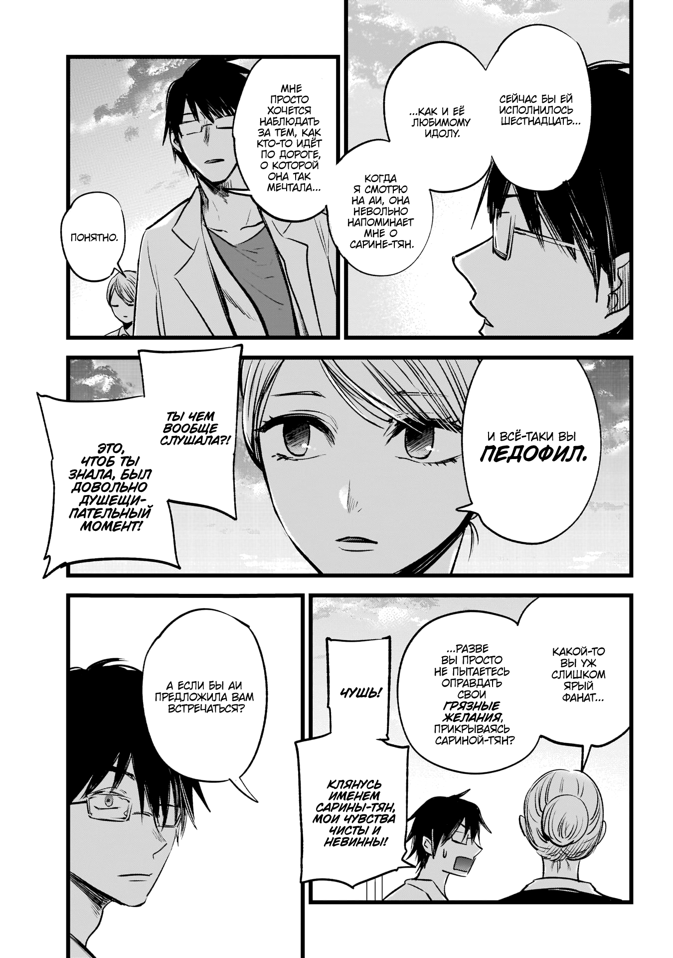 【Oshi no Ko】 Мать и дитя 第14页