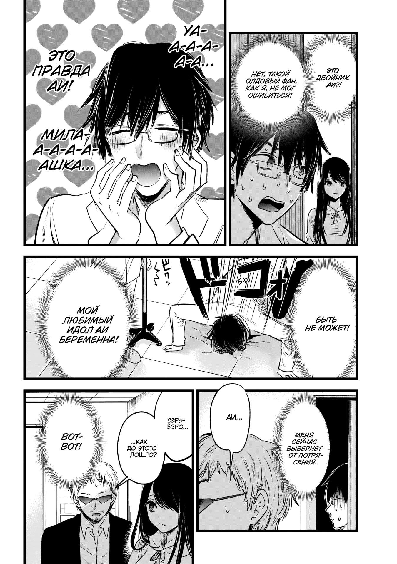 【Oshi no Ko】 Мать и дитя 第19页