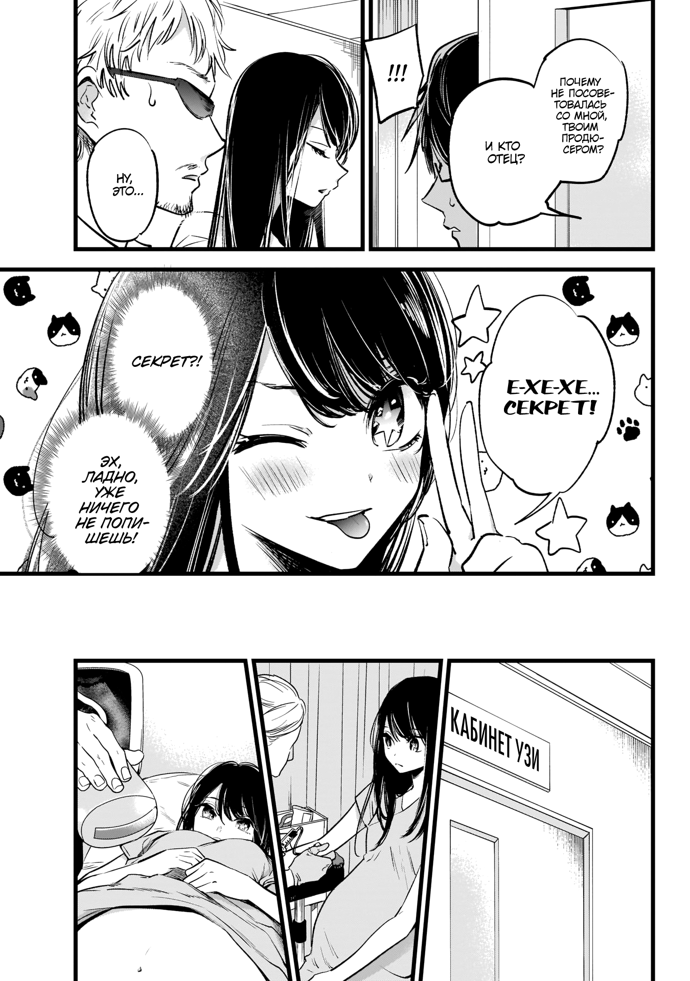 【Oshi no Ko】 Мать и дитя 第20页