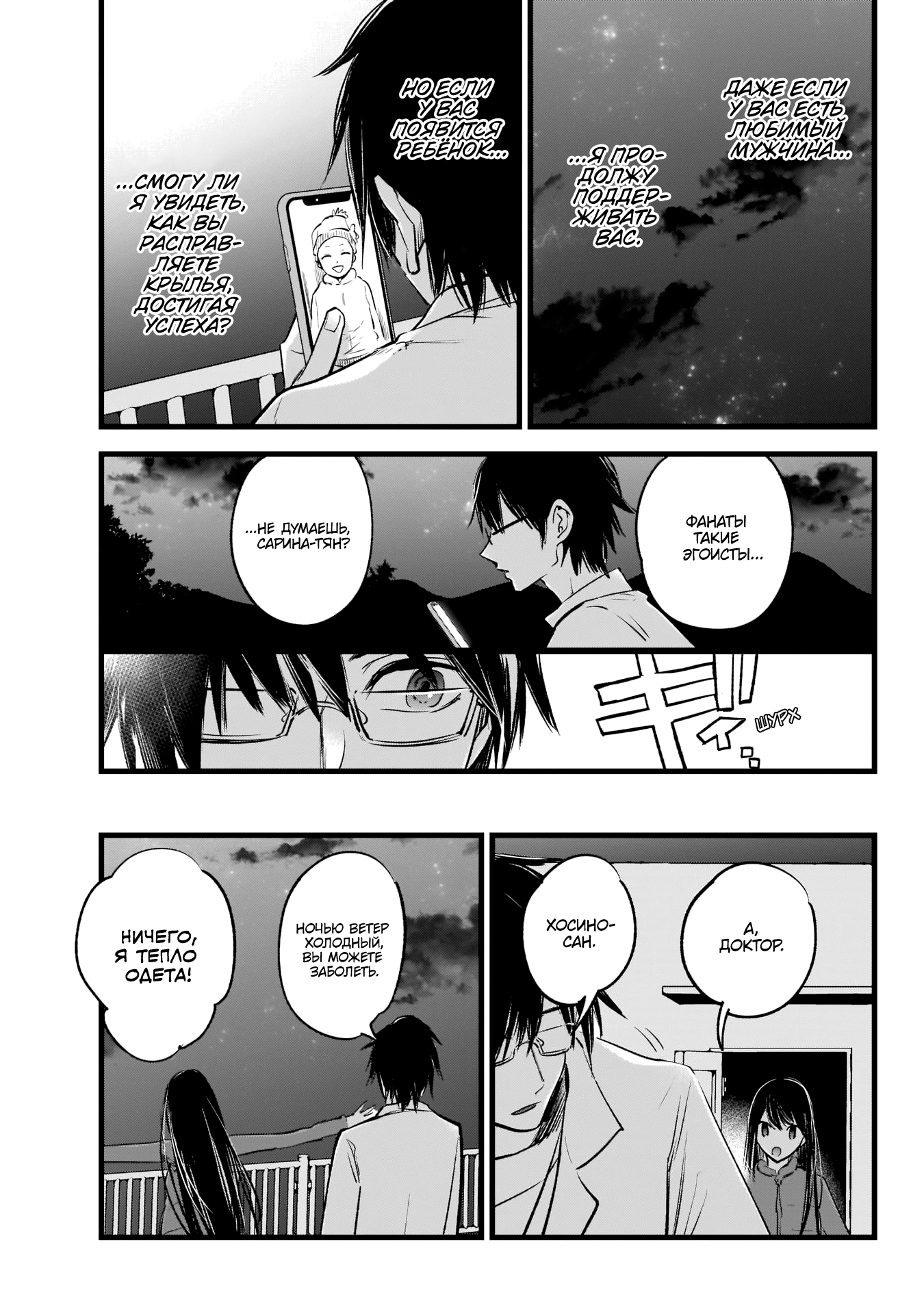【Oshi no Ko】 Мать и дитя 第24页