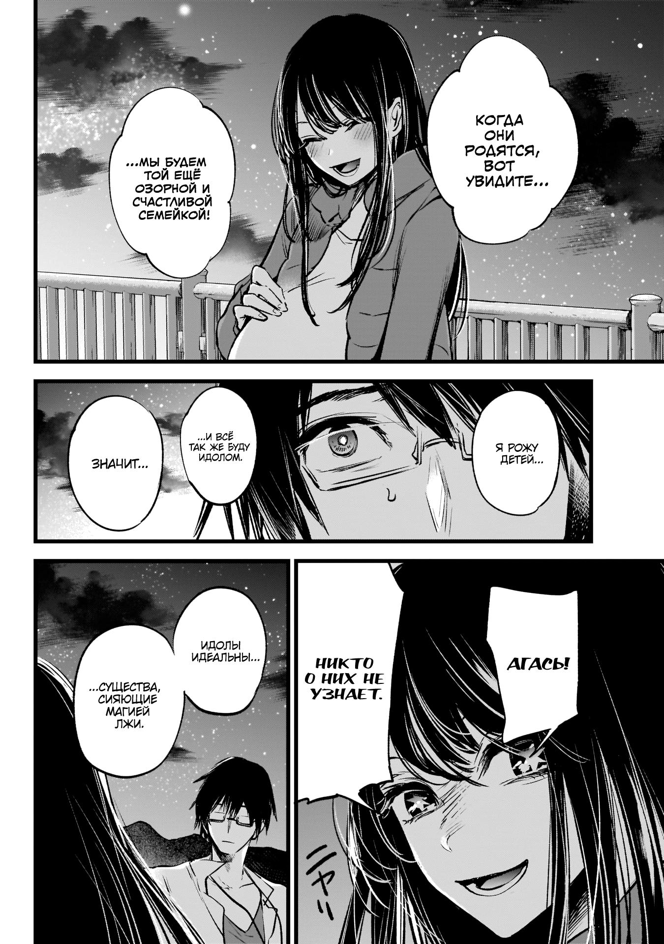 【Oshi no Ko】 Мать и дитя 第27页