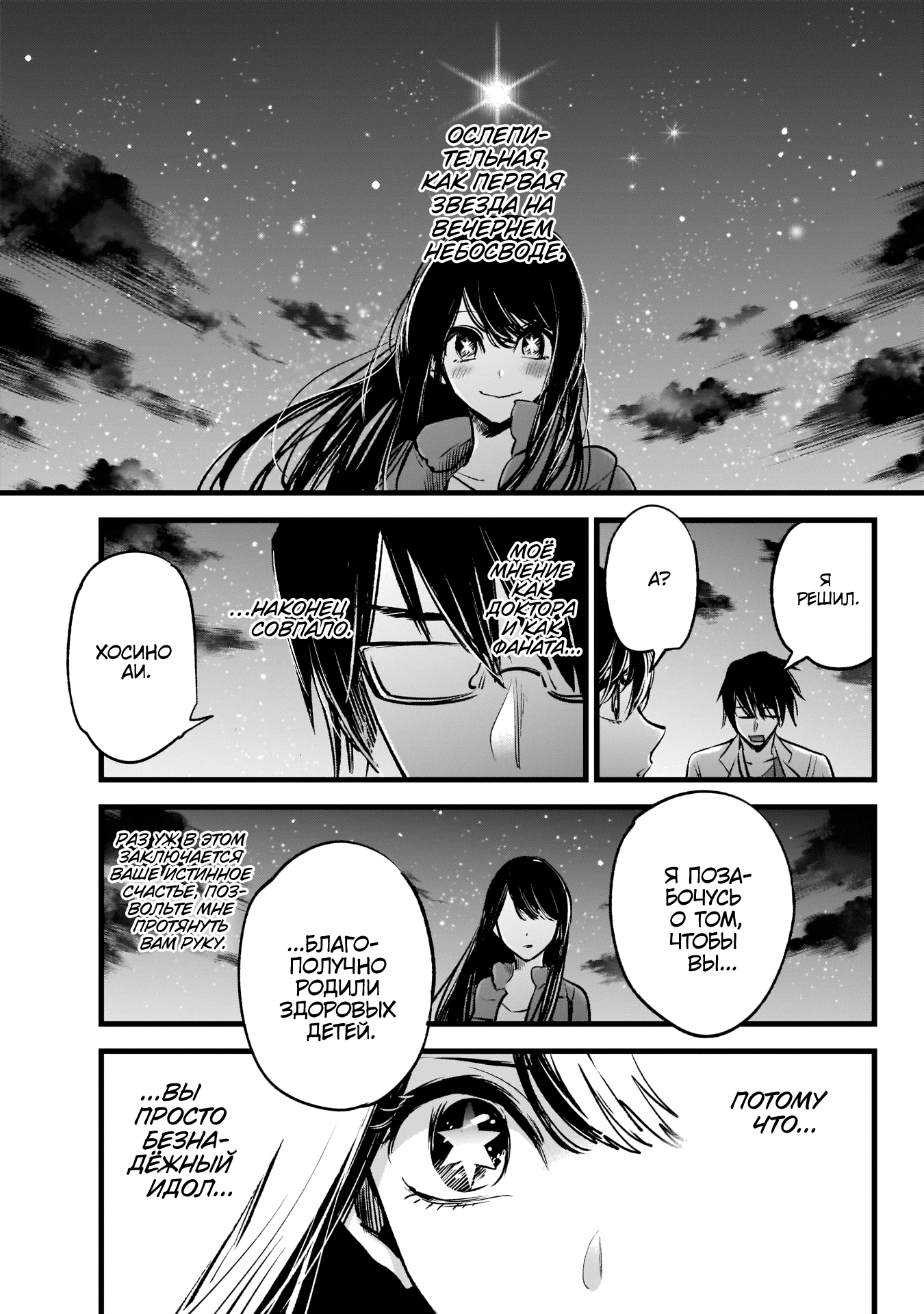 【Oshi no Ko】 Мать и дитя 第30页
