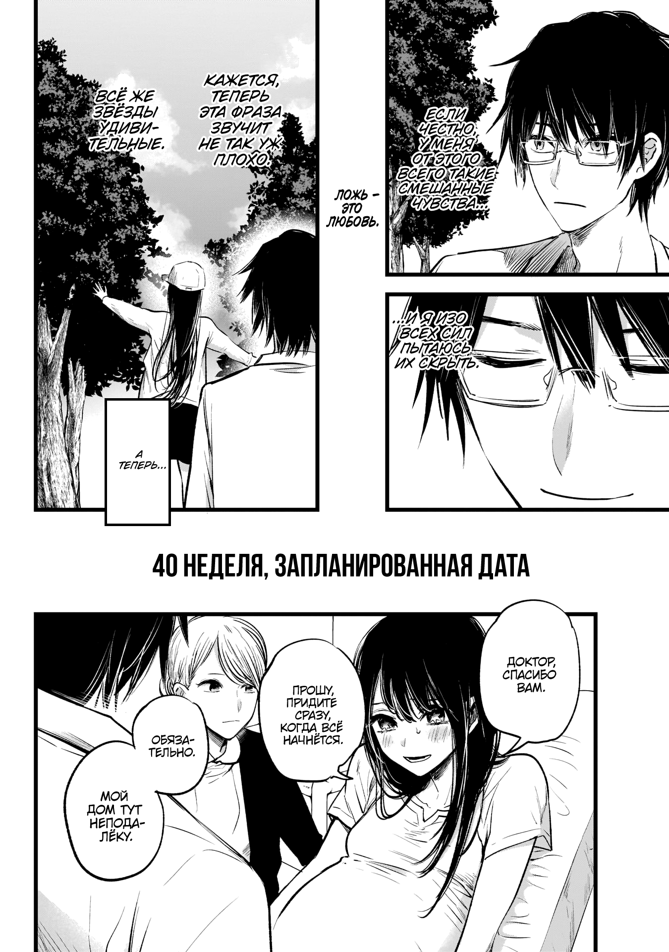 【Oshi no Ko】 Мать и дитя 第33页