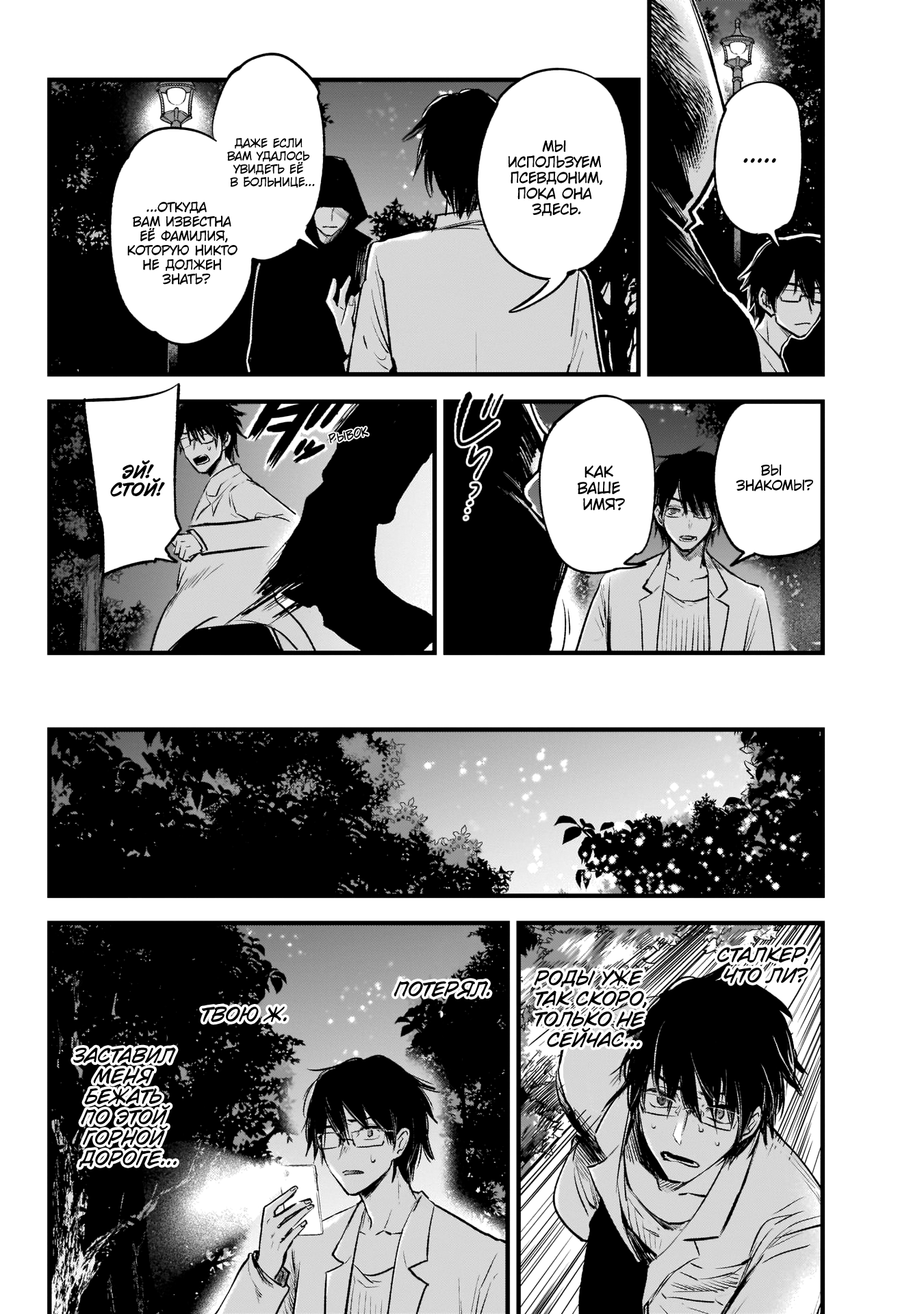 【Oshi no Ko】 Мать и дитя 第35页