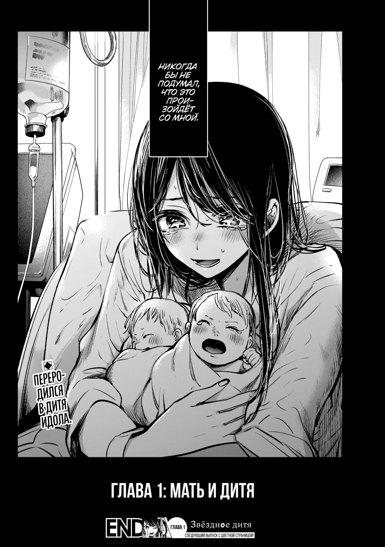 【Oshi no Ko】 Мать и дитя 第41页