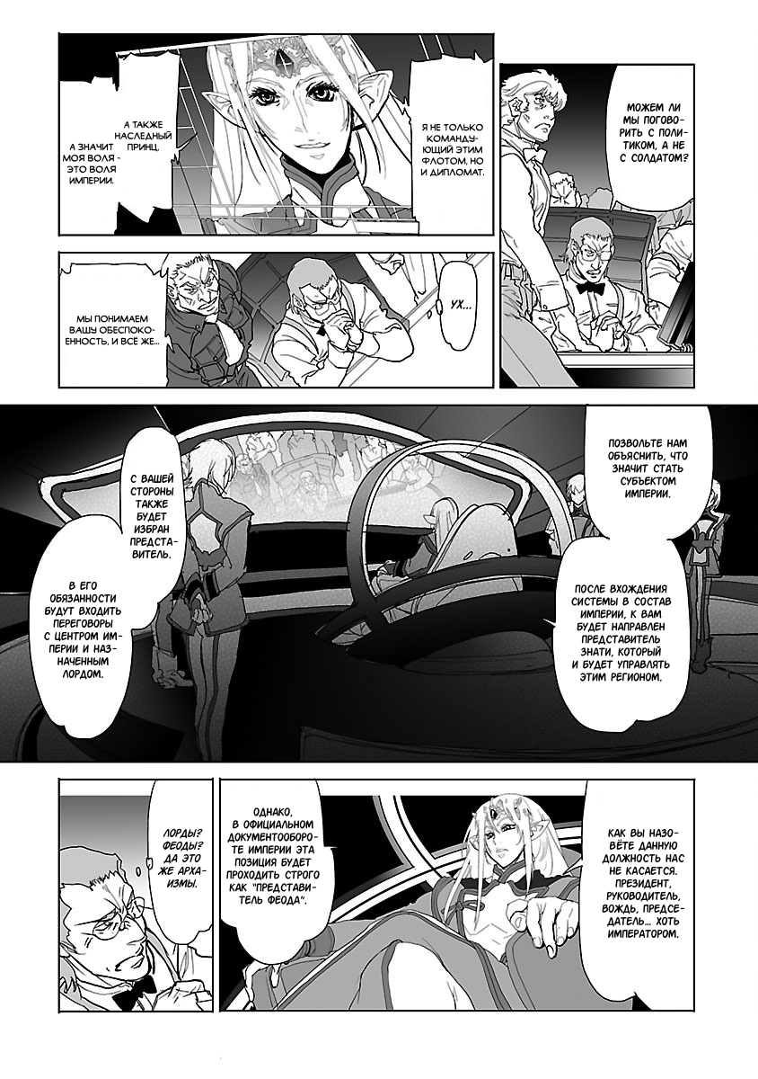 Crest of the Stars Vol. 1 Ch. 1 第11页