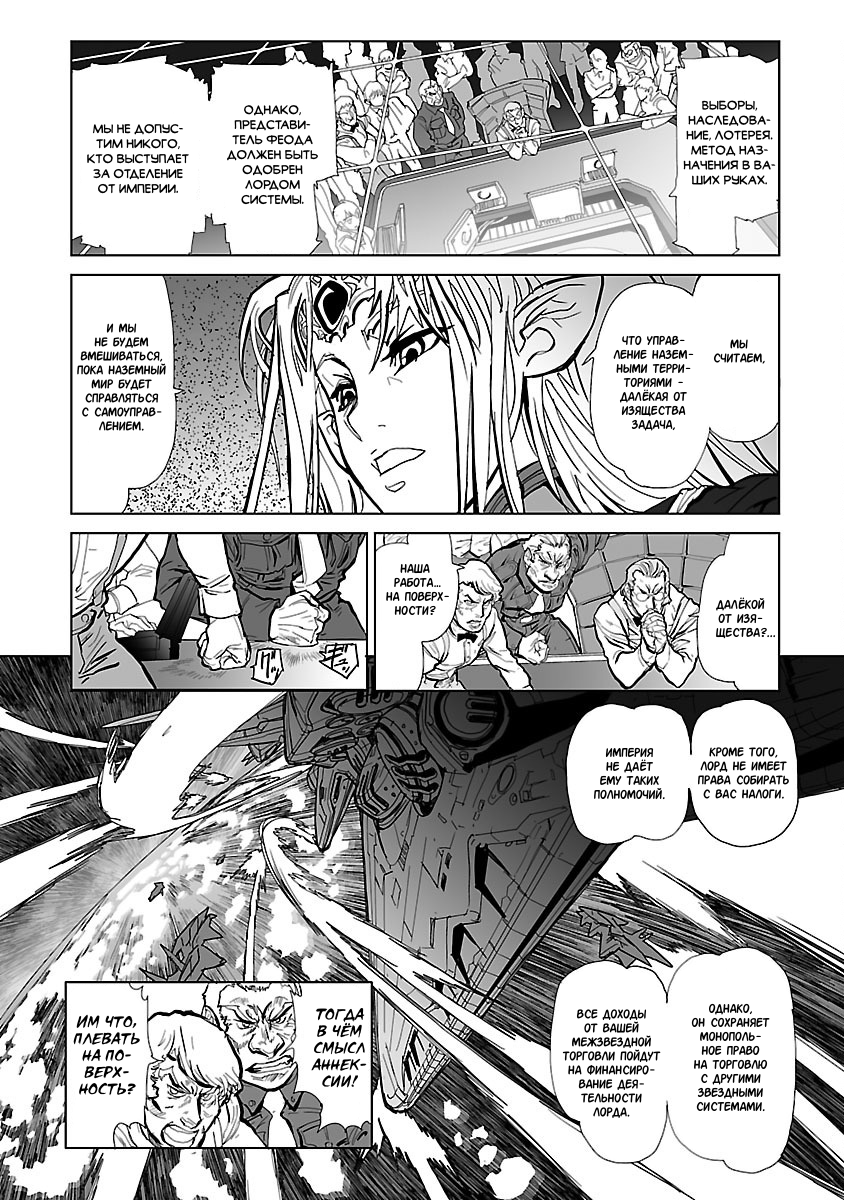 Crest of the Stars Vol. 1 Ch. 1 第12页