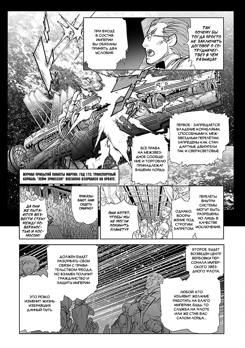 Crest of the Stars Vol. 1 Ch. 1 第13页