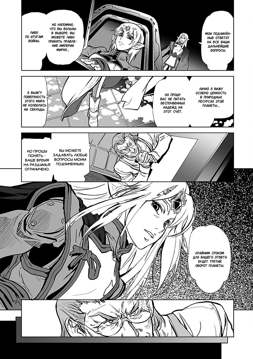 Crest of the Stars Vol. 1 Ch. 1 第14页