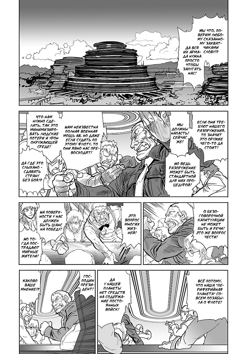Crest of the Stars Vol. 1 Ch. 1 第15页