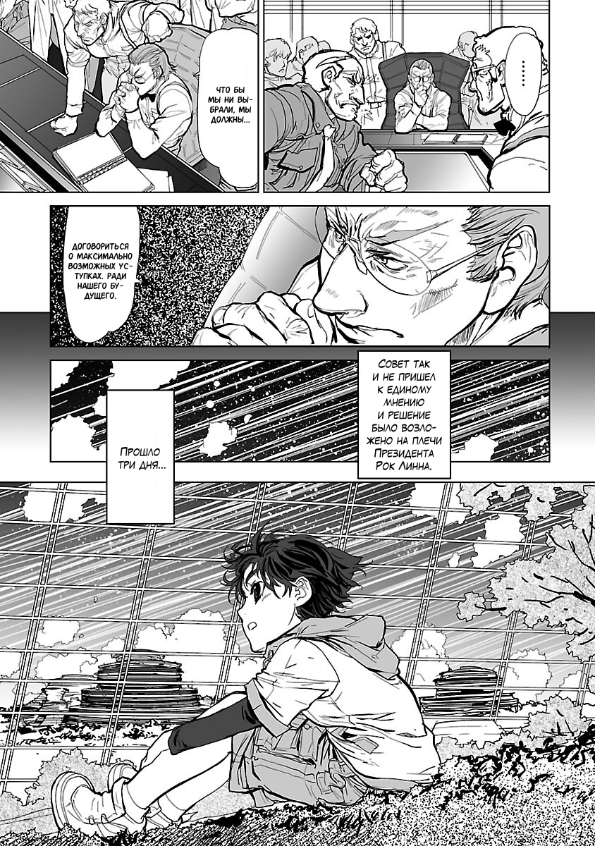 Crest of the Stars Vol. 1 Ch. 1 第16页