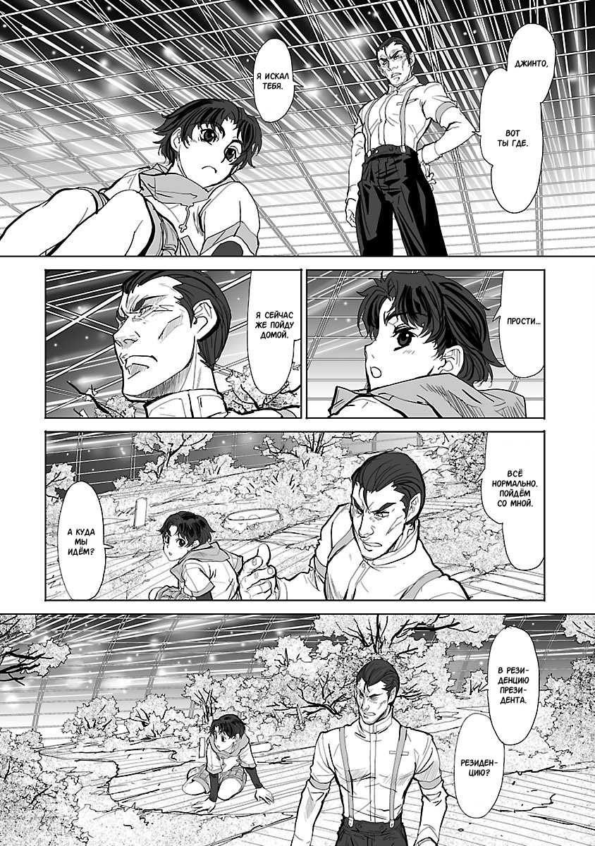 Crest of the Stars Vol. 1 Ch. 1 第17页
