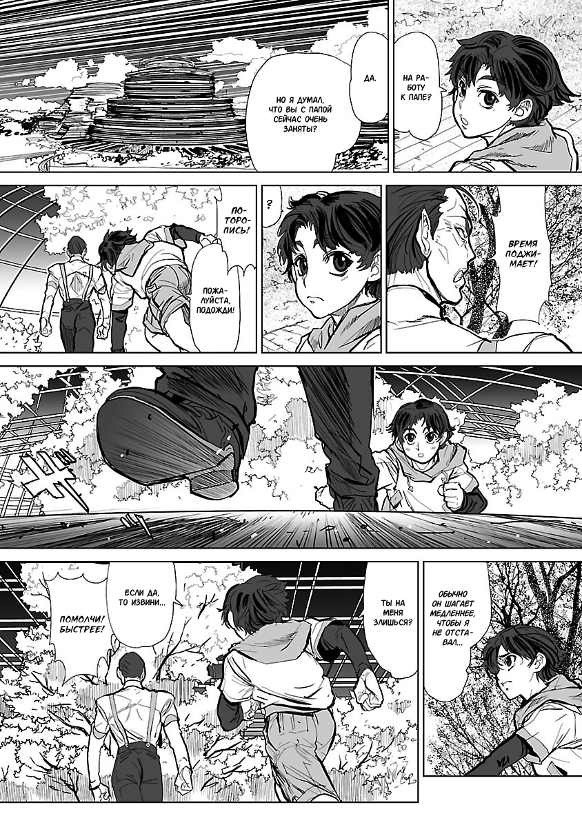 Crest of the Stars Vol. 1 Ch. 1 第18页