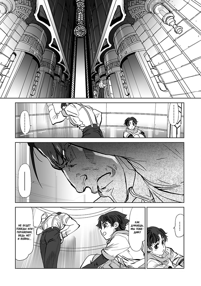 Crest of the Stars Vol. 1 Ch. 1 第19页