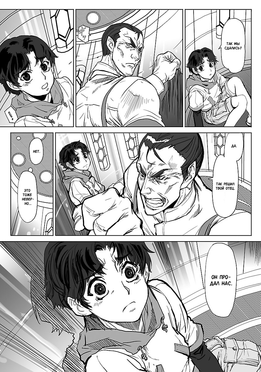 Crest of the Stars Vol. 1 Ch. 1 第20页