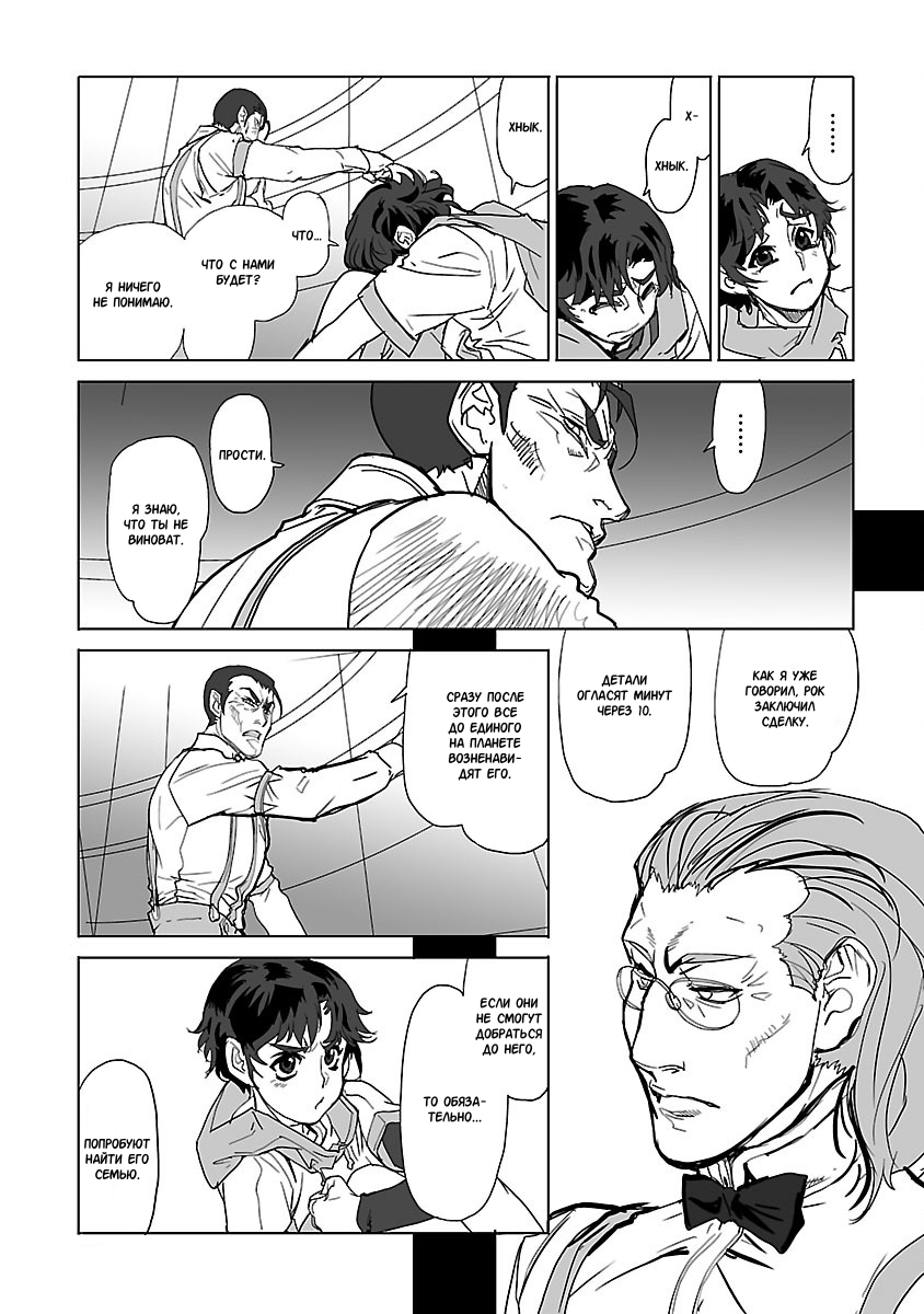 Crest of the Stars Vol. 1 Ch. 1 第22页