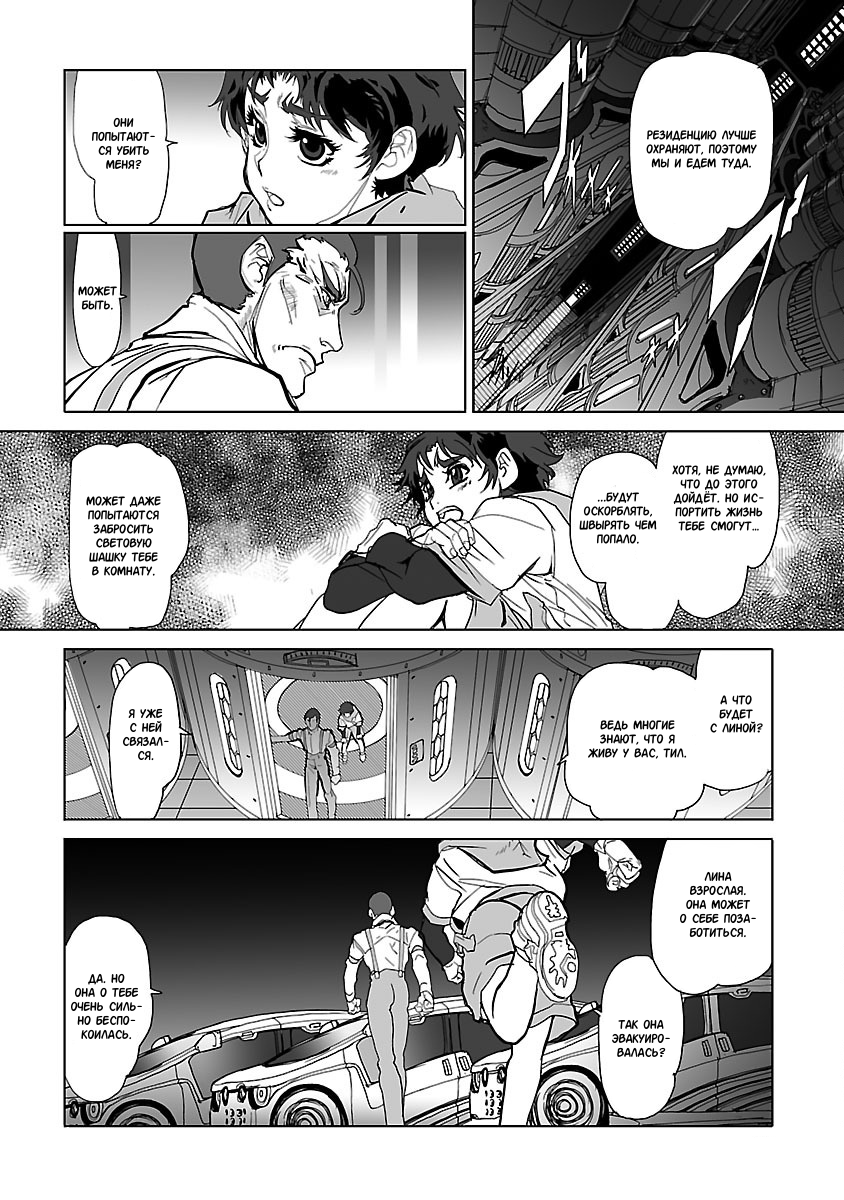 Crest of the Stars Vol. 1 Ch. 1 第23页