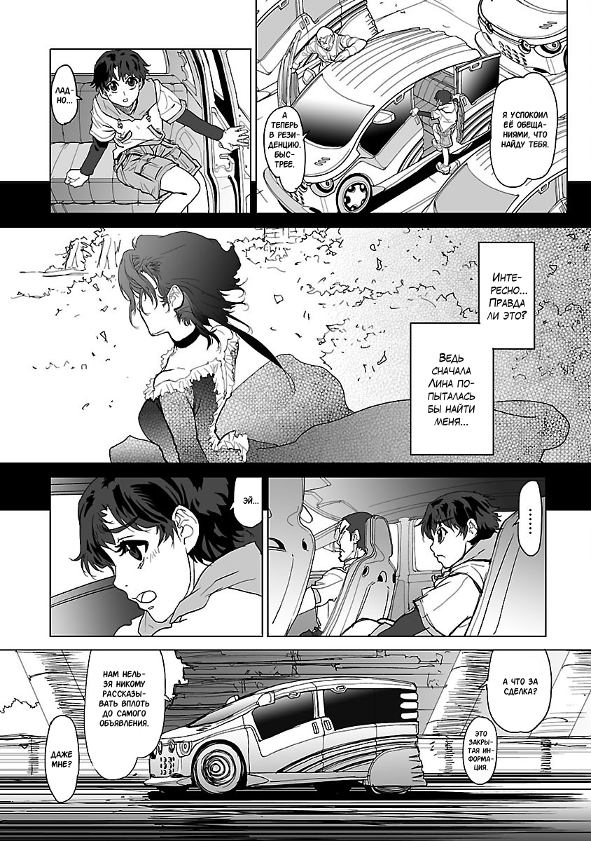Crest of the Stars Vol. 1 Ch. 1 第24页