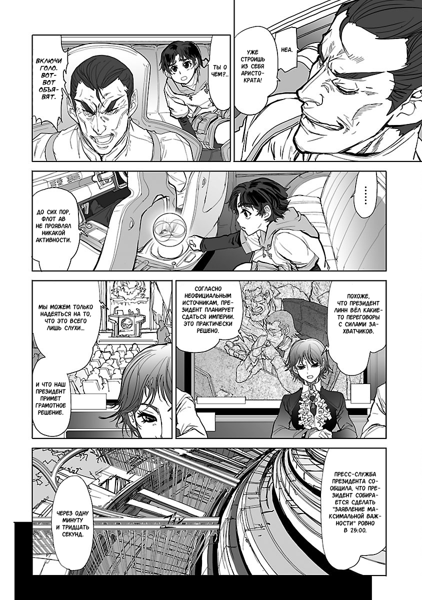 Crest of the Stars Vol. 1 Ch. 1 第25页