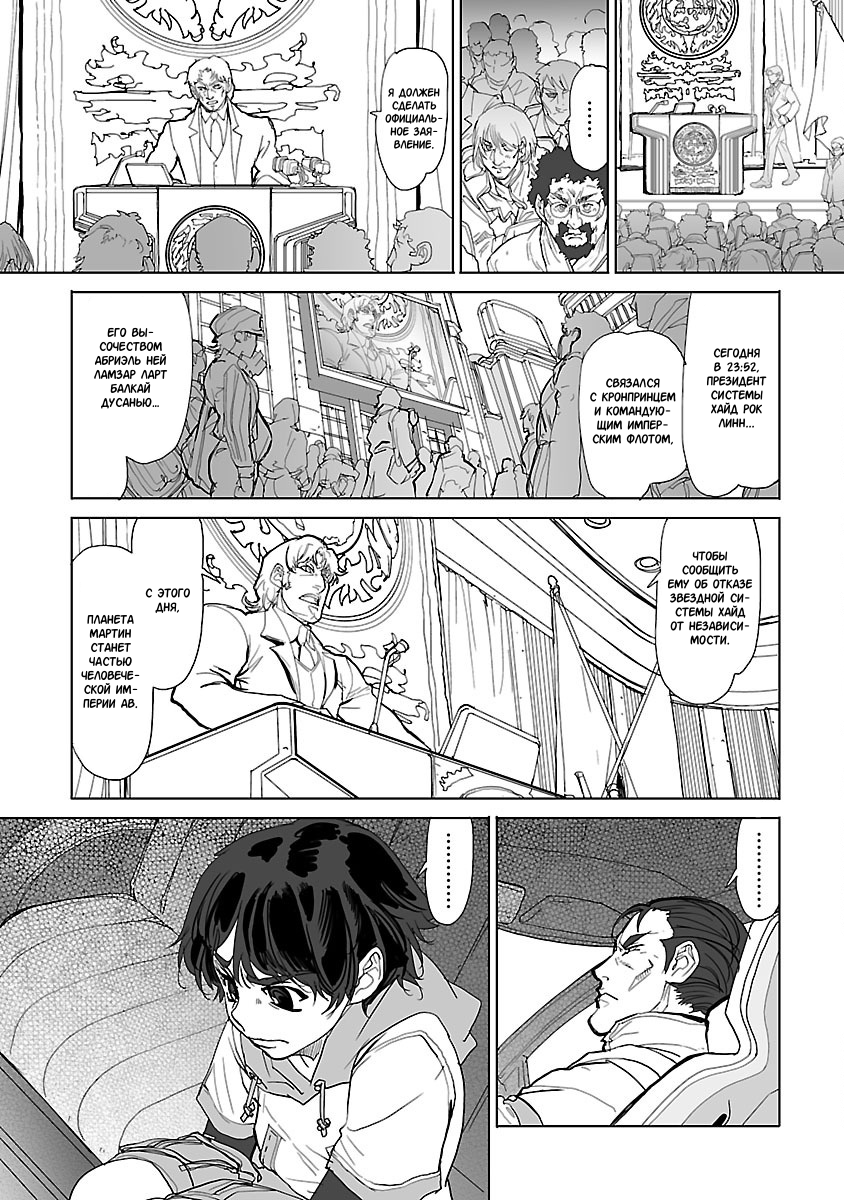 Crest of the Stars Vol. 1 Ch. 1 第26页