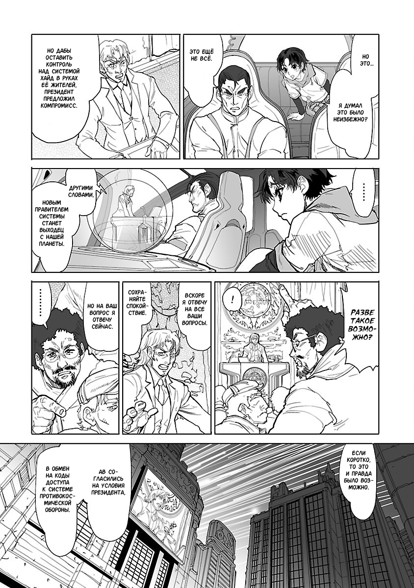 Crest of the Stars Vol. 1 Ch. 1 第27页
