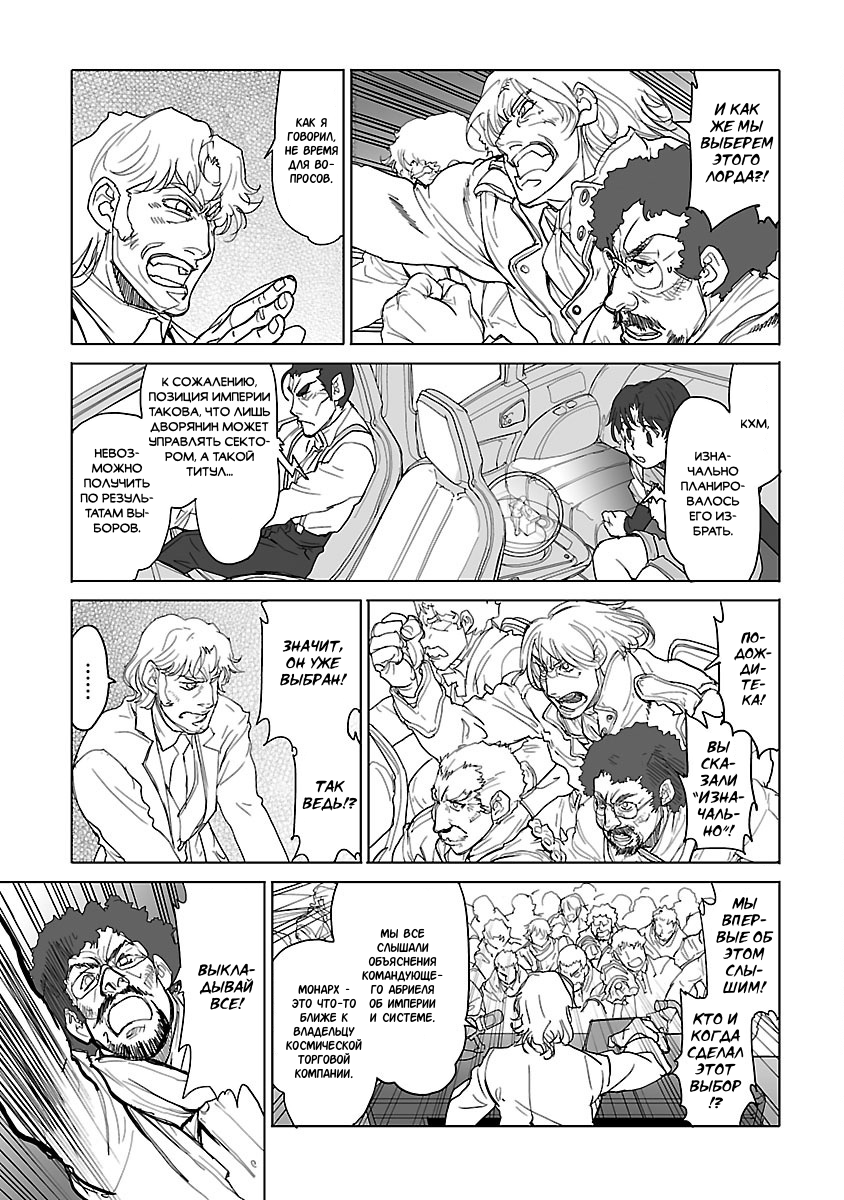 Crest of the Stars Vol. 1 Ch. 1 第28页