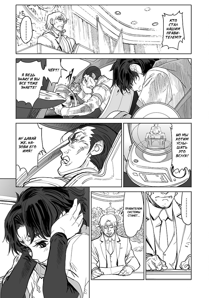 Crest of the Stars Vol. 1 Ch. 1 第29页