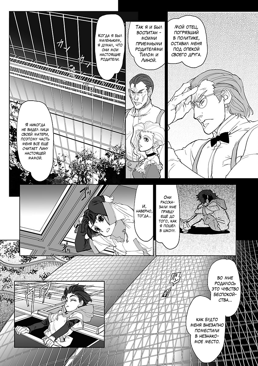 Crest of the Stars 第4页