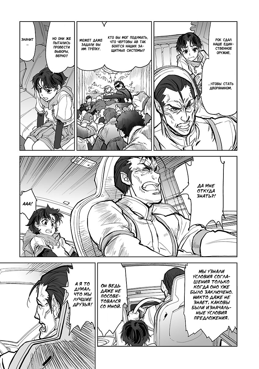 Crest of the Stars Vol. 1 Ch. 1 第31页