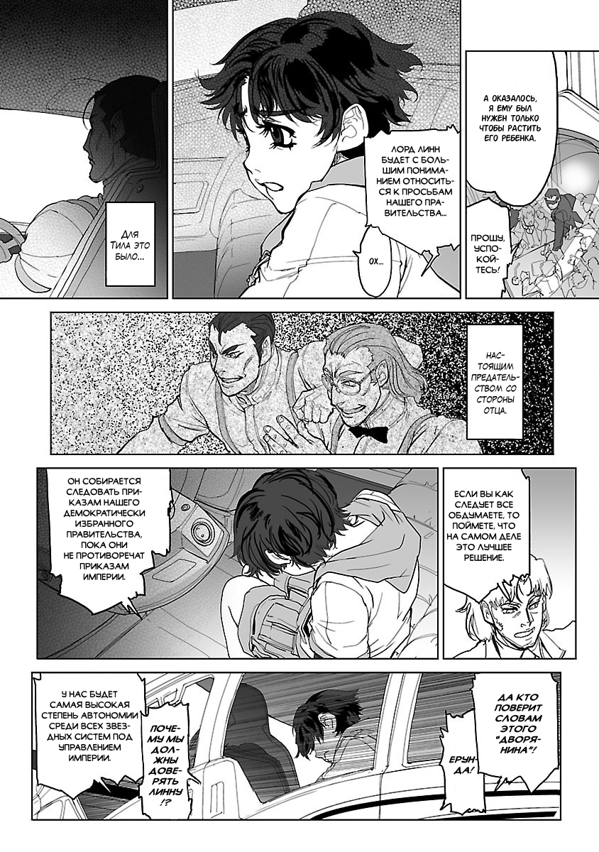 Crest of the Stars Vol. 1 Ch. 1 第32页