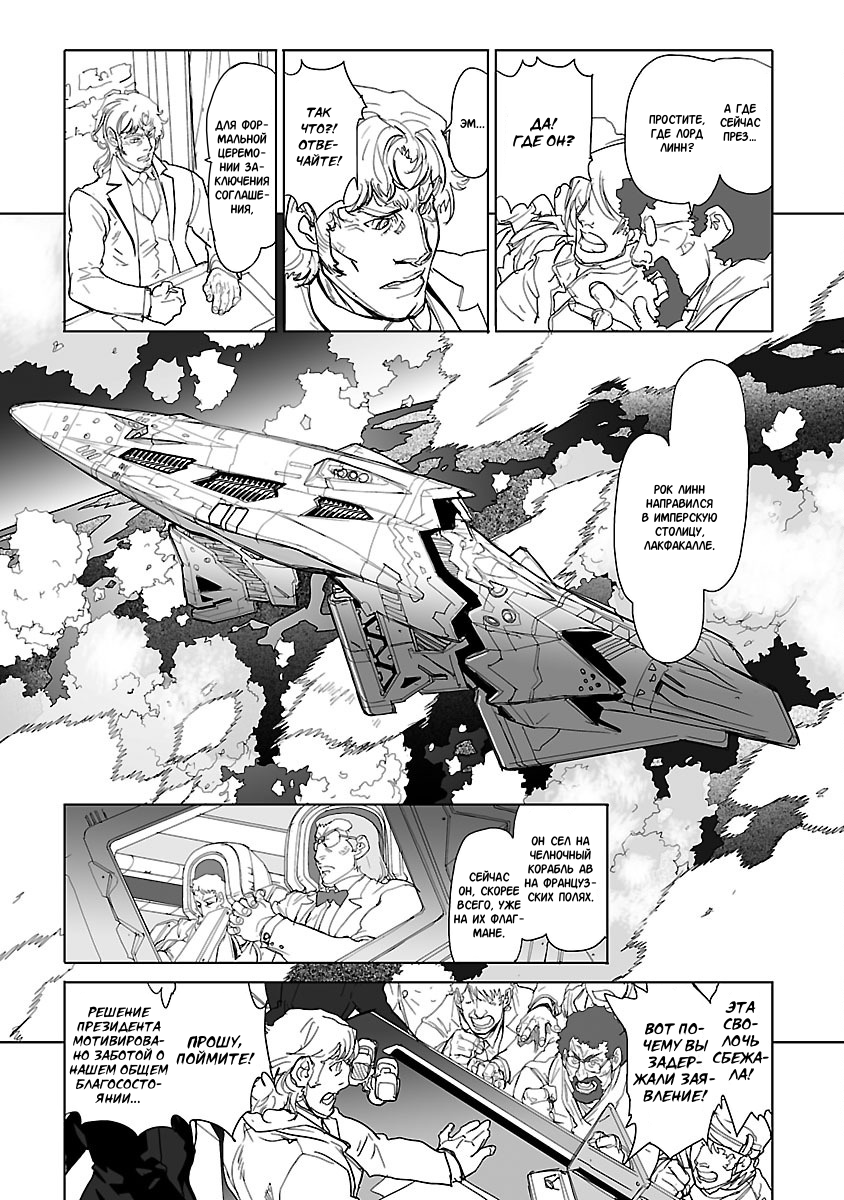 Crest of the Stars Vol. 1 Ch. 1 第33页