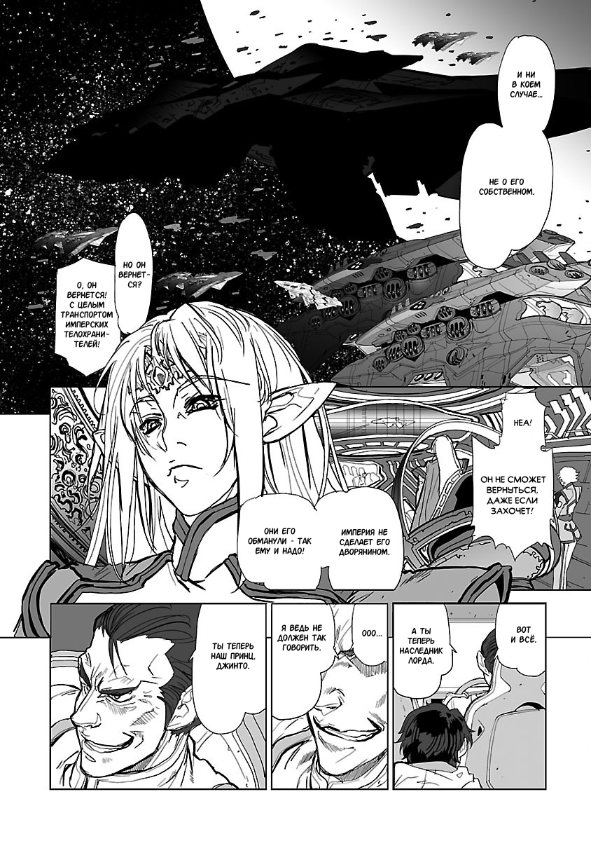 Crest of the Stars Vol. 1 Ch. 1 第34页