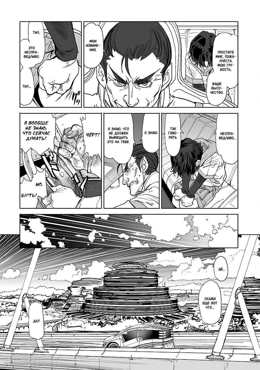 Crest of the Stars Vol. 1 Ch. 1 第35页