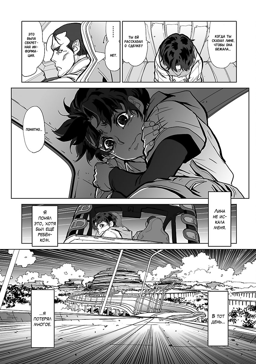 Crest of the Stars Vol. 1 Ch. 1 第36页