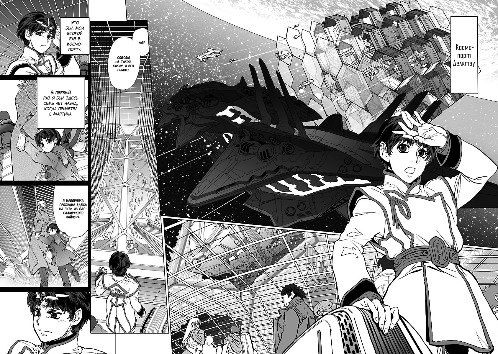 Crest of the Stars Vol. 1 Ch. 1 第37页