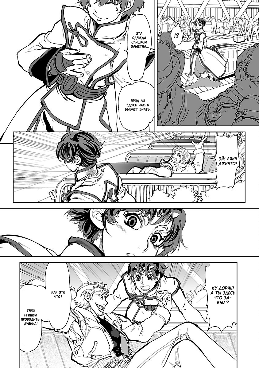 Crest of the Stars Vol. 1 Ch. 1 第38页