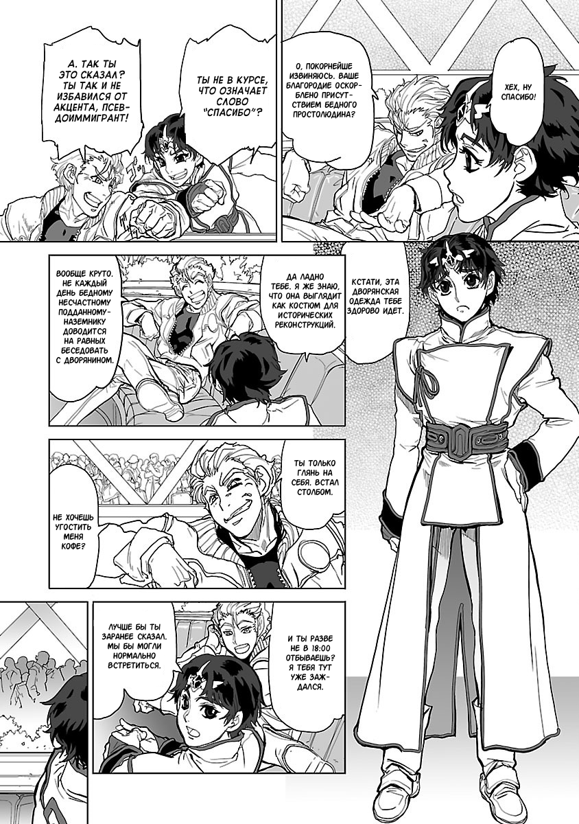 Crest of the Stars Vol. 1 Ch. 1 第39页