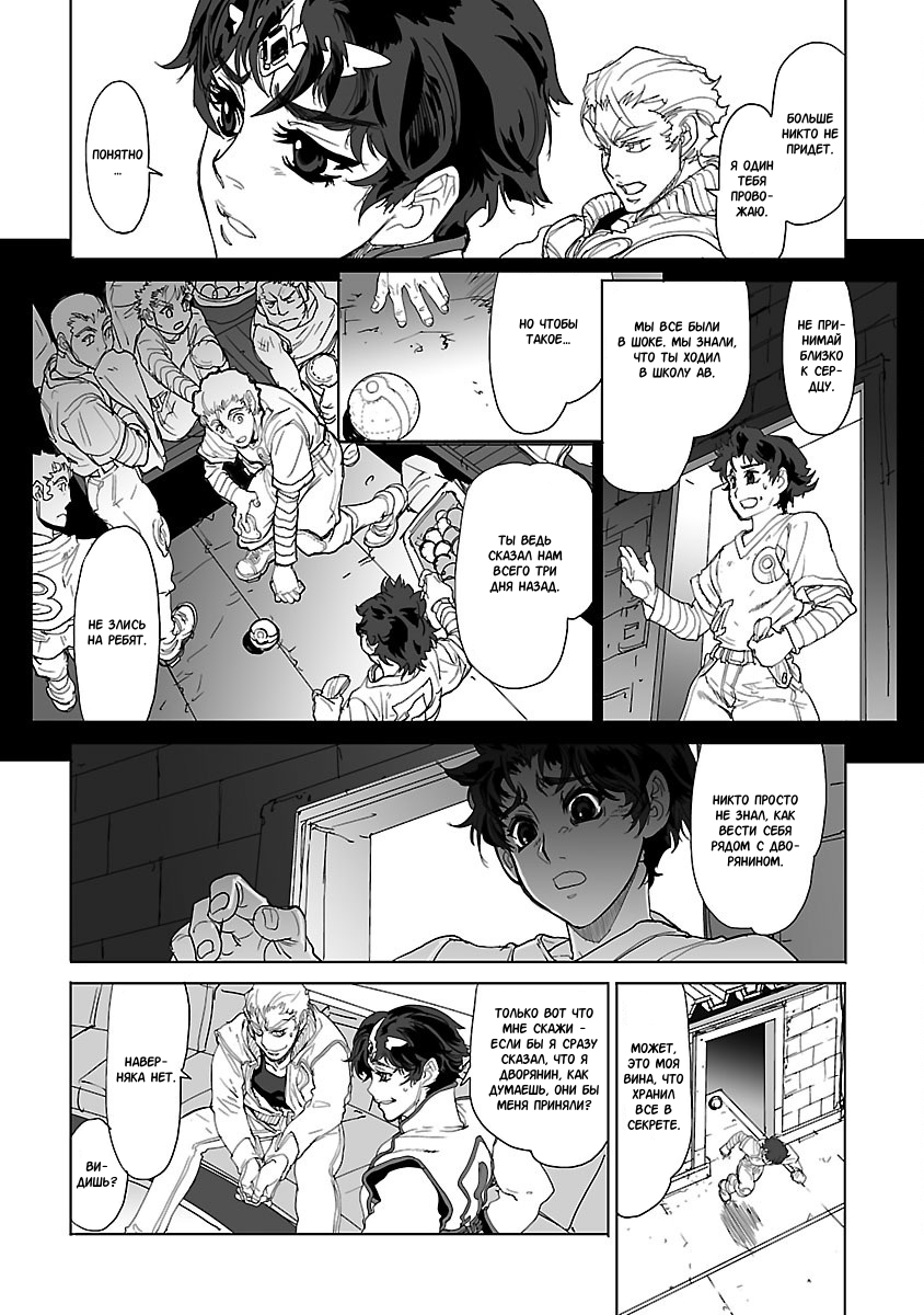 Crest of the Stars Vol. 1 Ch. 1 第40页