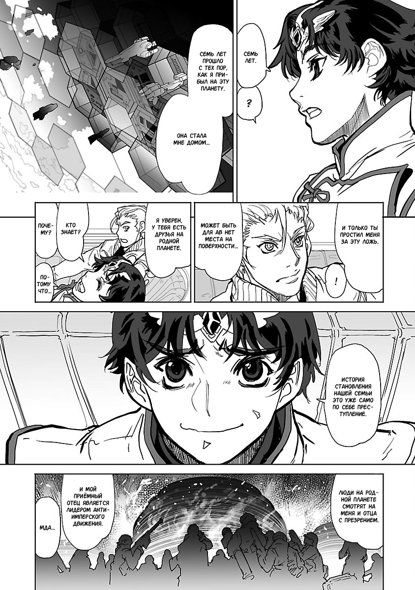 Crest of the Stars Vol. 1 Ch. 1 第41页